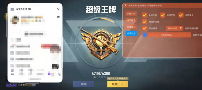 和平精英挂开挂神器软件 - 热门辅助组合版本合集